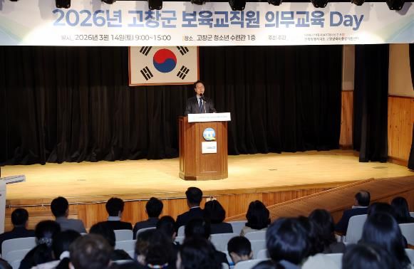고창군육아종합지원센터 ‘보육교사 대상 의무교육 Day’ 진행