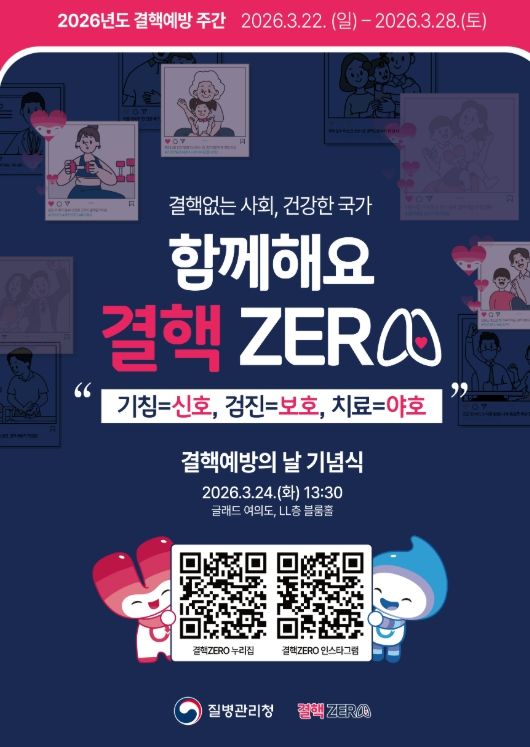 거제시보건소,‘제16회 결핵예방의 날’행사