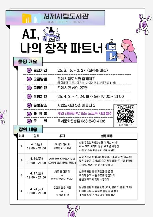 , 실습형 AI 활용 교육 <AI, 나의 창작 파트너> 수강생 모집