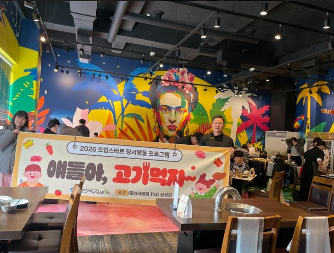 천안시 드림스타트 아동들이 지난 14일 통삼국본점 TSG 성성점에서 식사 지원 프로그램 진행 후 기념촬영을 하고 있다.