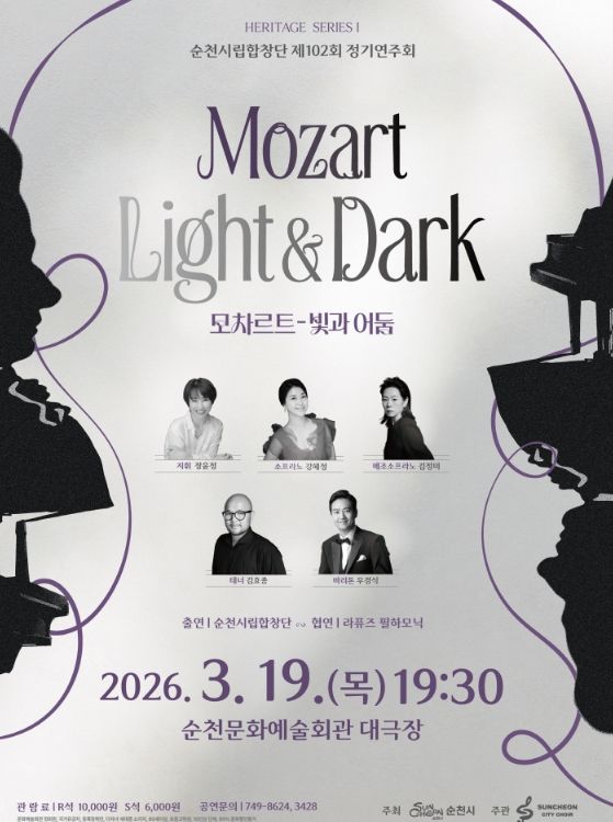 제102회 정기연주회 ‘모차르트의 빛과 어둠’ 개최