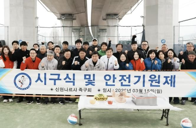 광주시 신현나르샤 족구회, 장지구장에서 시구식 개최…2026년 시즌 시작