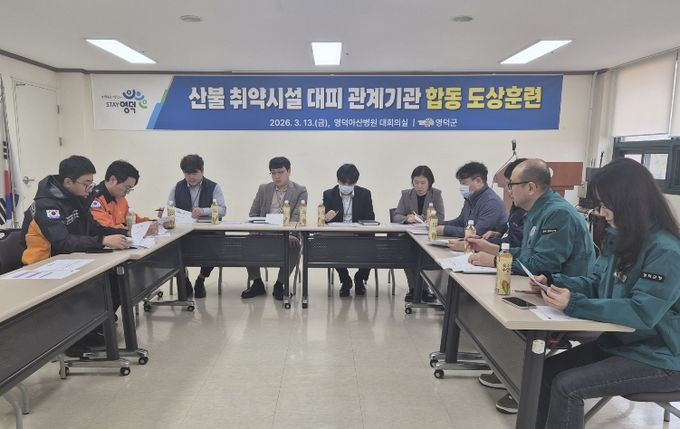 산불 취약 의료기관 대피 도상훈련 모습