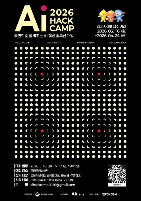'AI Hack Camp 2026' 대회 포스터(메인)