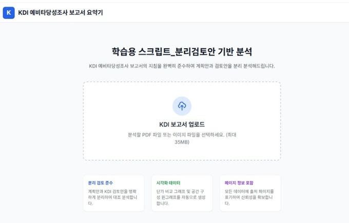 보고서 데이터 분석 앱 화면