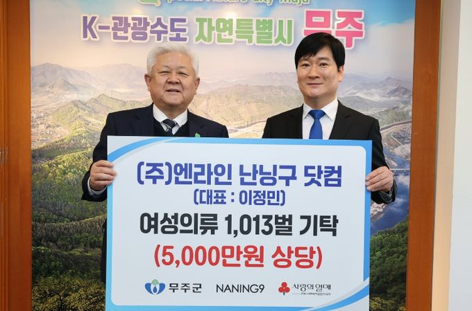 (주)엔라인 난닝구 닷컴 여성의류 기탁