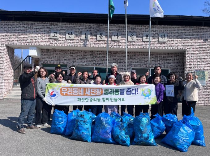 이천시 중리동, 고담1통에서‘우리동네 새단장’환경정화활동 시작