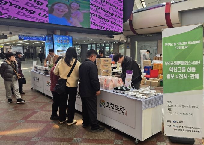 영등포역 농특산물 특설 판매장 운영