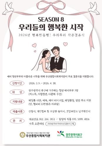 우리두리 작은결혼식 웹포스터