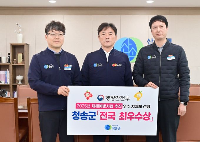 청송군, 재해예방사업 평가 전국‘최우수’