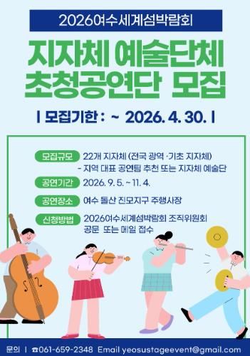 지자체 예술단체 초청공연단 모집