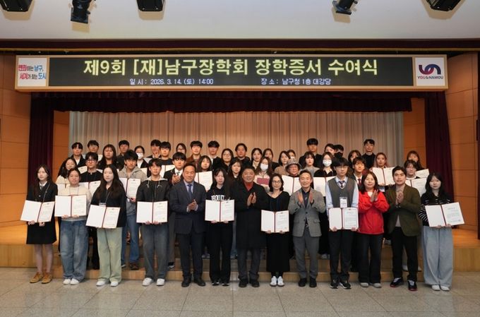 제9회 남구장학회 장학증서 수여식 개최