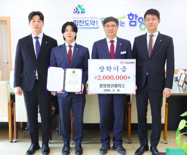 함양청년회의소 장학기금