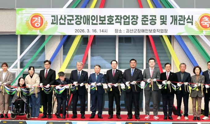 송인헌 괴산군수(왼쪽에서 여덟번째)가 16일 괴산군장애인보호작업장 개원식에 참석해 테이프 커팅을 하고 있다