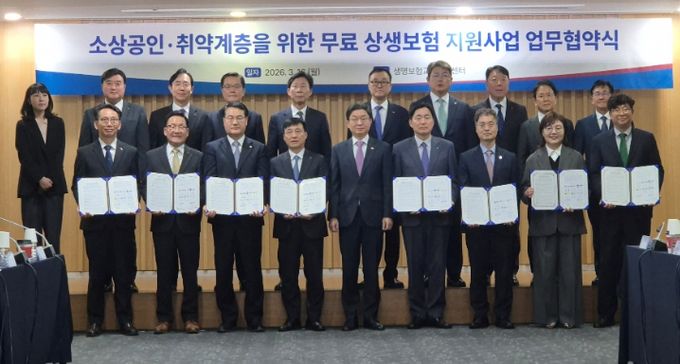 상생보험지원사업 업무 협약식
