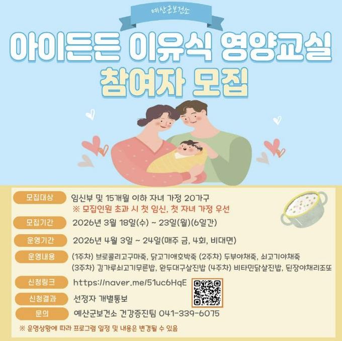 아이든든 이유식 영양교실 참여자 모집 안내문