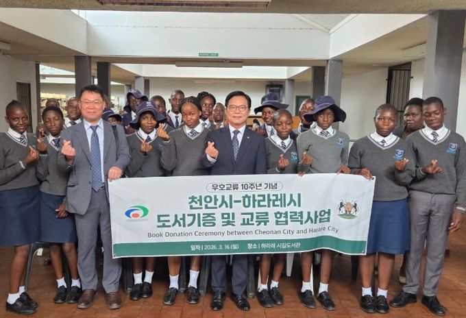 김석필 천안시장 권한대행 부시장이 지난 16일(현지시각) 하라레 시립도서관에서 열린 도서 기증식에서 관계자들과 단체 사진을 찍고 있다.