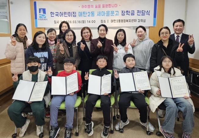 수원시 영통구 매탄2동 새마을문고, 한국어린이집 후원 장학금 전달
