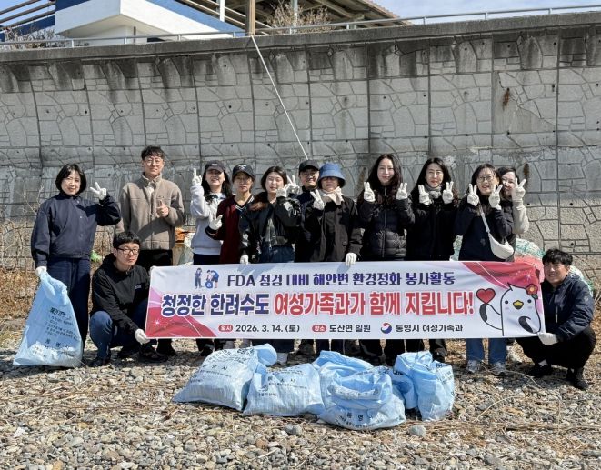 통영시 여성가족과, 통영시가족센터 합동 해안변 정화활동