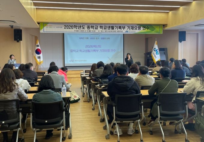 2026학년도 중학교 학교생활기록부 기재요령 연수