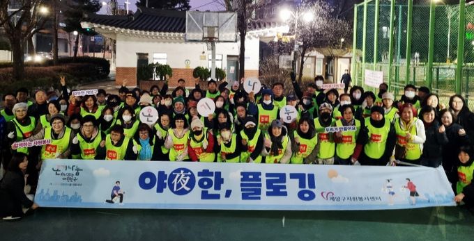 계양구자원봉사센터, 올해 첫 ‘야(夜)한 플로깅’ 운영