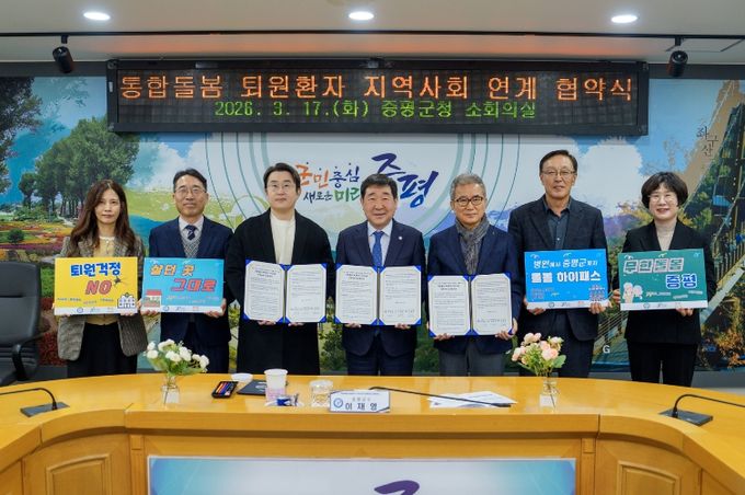 증평군 통합돌봄 퇴원환자 지역사회 연계 협약식 단체사진