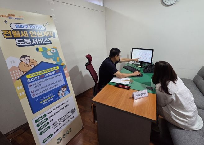 1인가구 전월세 안심계약 도움서비스