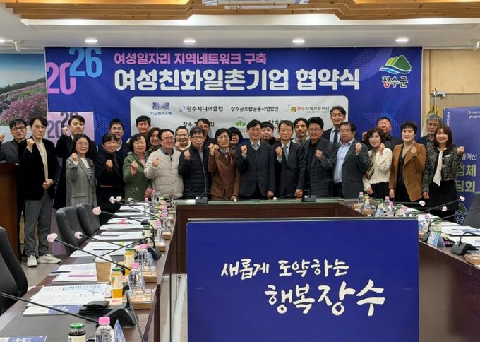 장수군, 여성친화 일촌기업과 업무협약