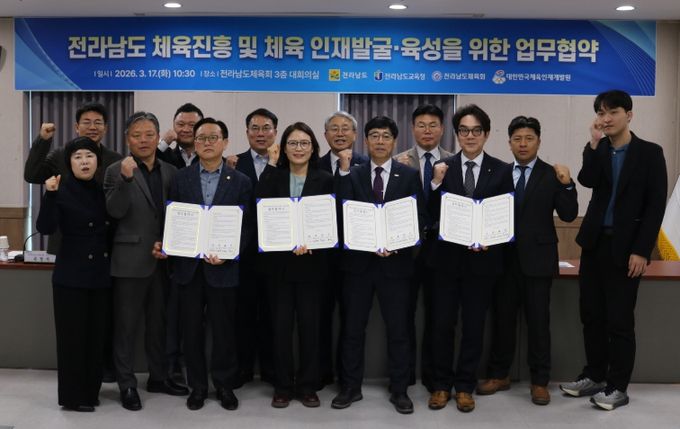 전남도 체육진흥 및 체육 인재발굴·육성 위한 업무협약