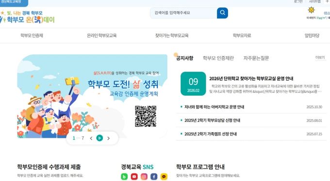 , ‘역량 중심 성장형 학부모교육’ 연중 운영