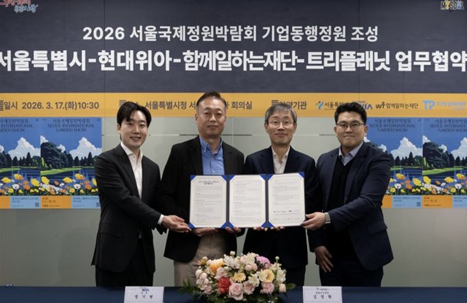 서울특별시-현대위아-함께일하는재단-트리플래닛 업무협약식(왼쪽부터 김형수 트리플래닛 대표, 맹기현 현대위아 상무, 김영환 서울시 정원도시국장, 이원태 함께일하는재단 사무국장)