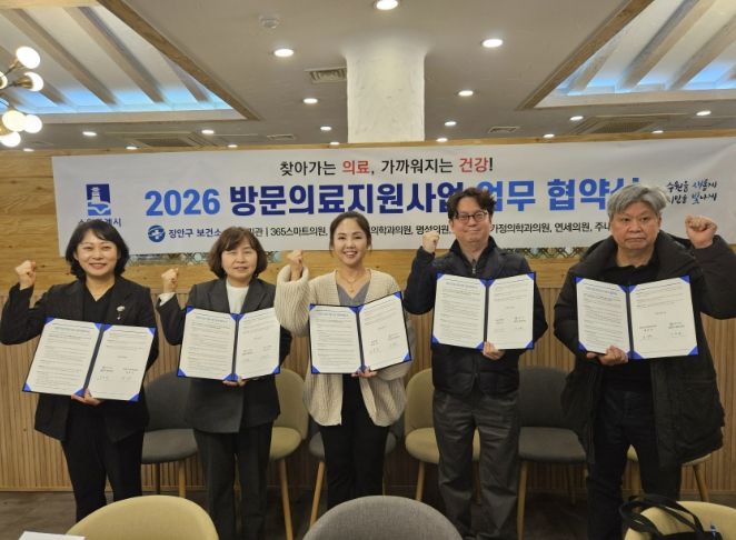 장안구보건소장과 지역 의료기관 관계자가 ‘방문의료지원사업 업무협약’을 체결하고 기념사진을 찍고 있다.