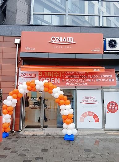 자활사업단 오레시피 3월 18일 개소