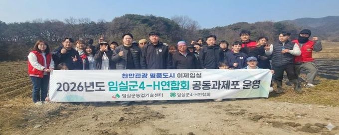 임실군4-H연합회, 공동과제포 조성