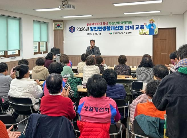 임실군, 농촌여성 리더 양성을 위한 읍·면 생활개선회 과제교육 실시