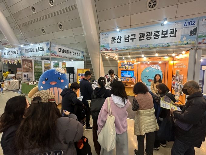 울산 남구, 경남관광박람회