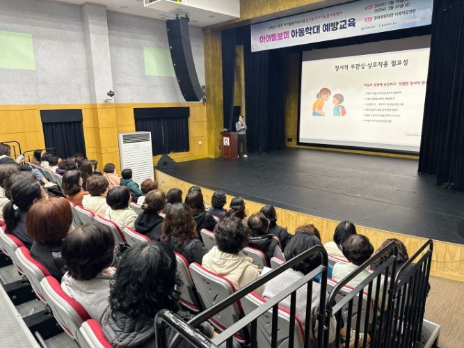 아이돌보미 아동학대 예방 교육