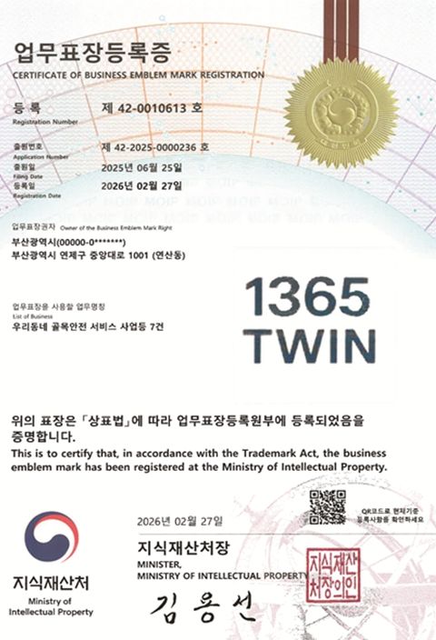 「1365 트윈」상표 등록 결정서