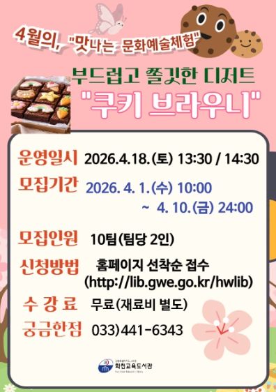 화천교육도서관, 2026년 학부모 주말 특강 수강생 모집
