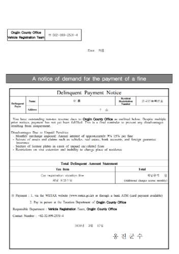 옹진군, 자동차 과태료 체납 외국인 대상, 영어 안내문 발송!