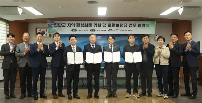 진안용담호와 지역경제 활성화를 위한 댐 로컬브랜딩 업무협약