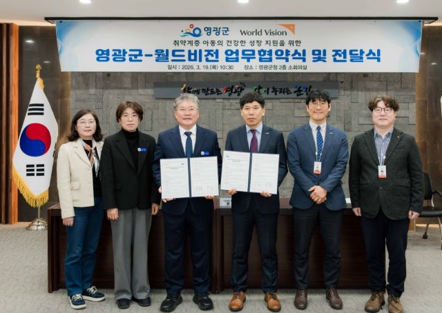 영광군 ↔ 월드비전, 취약계층 아동 꿈 지원 위해 '맞손’