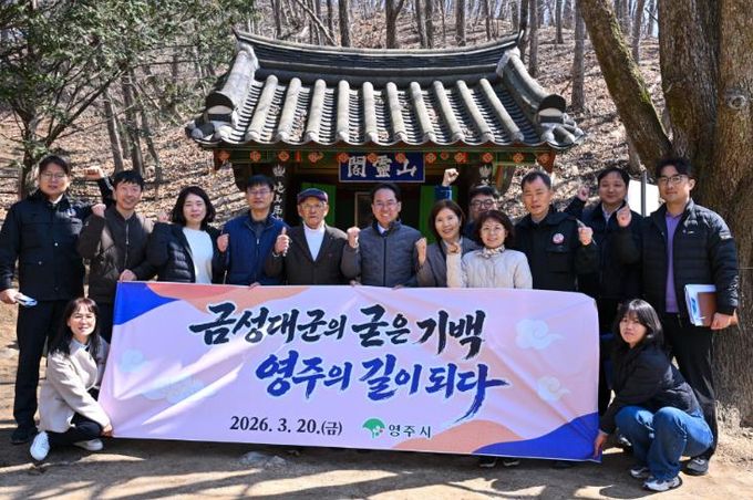 영주시는 지난 20일 대군길과 고치령을 방문해 스토리텔링형 탐방 콘텐츠 개발을 위한 현장 답사에 나섰다(단체사진)