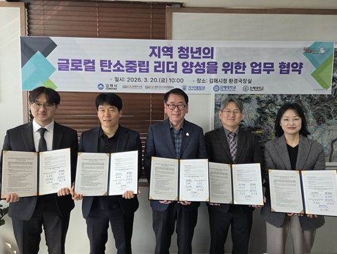 김해시, 글로컬 탄소중립 청년 리더 양성 지역 3개 대학교와 업무협약