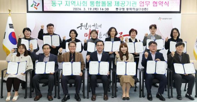 동구 지역사회통합돌봄사업 업무협약식 기념촬영 모습