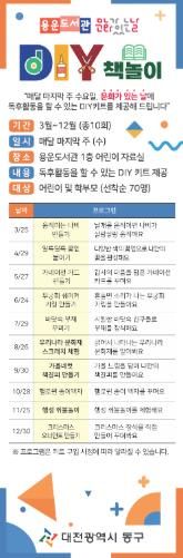 용운도서관 DIY 책놀이 프로그램 홍보문