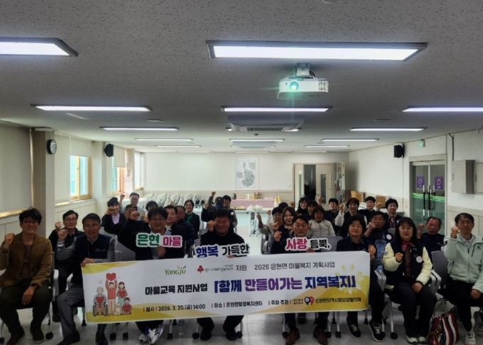 은현면지역사회보장협의체, 주민 주도 지역복지 실현 위한 마을교육 지원사업 추진