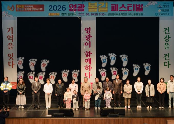 영광군, 치매극복 & 걷기 발대식 성황리 개최