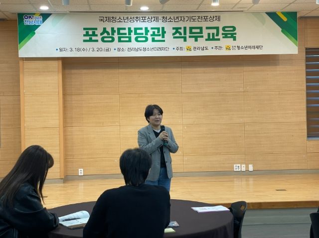 전남청소년미래재단, ‘청소년성취포상제 포상담당관 직무교육’ 운영
