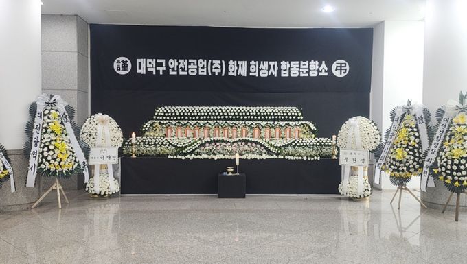 대전시, 문평동 화재 희생자 합동분향소 운영